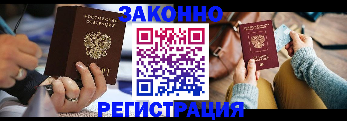 прописка иностранных граждан в Поворино