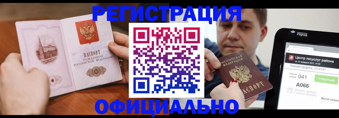 прописка законно в Поворино