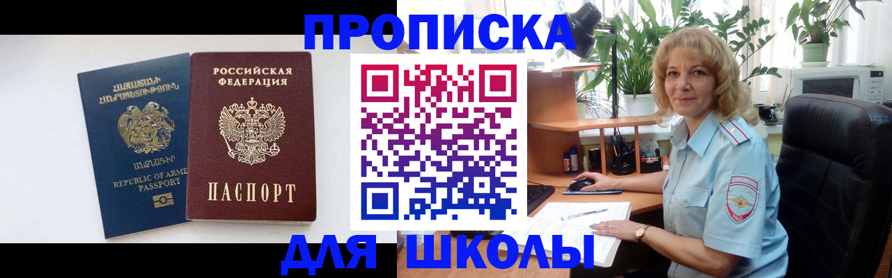 прописка в квартире в Поворино