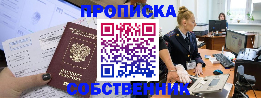 прописка регистрация в Поворино