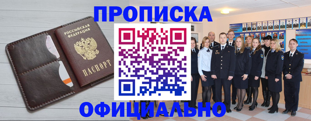 прописка от собственника в Поворино